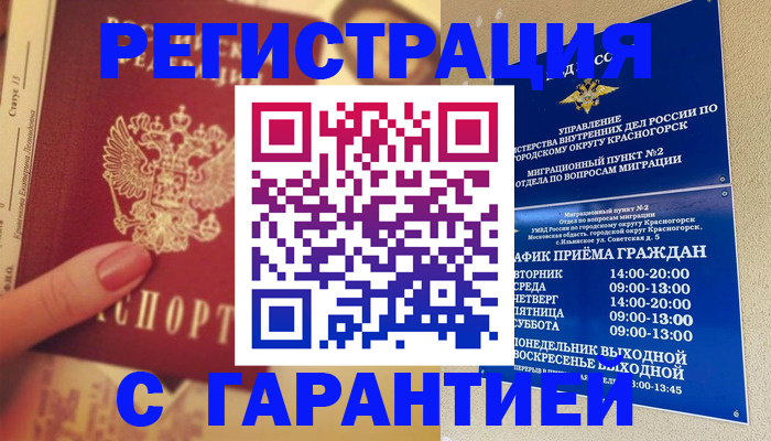 временная регистрация законно в Куйбышеве
