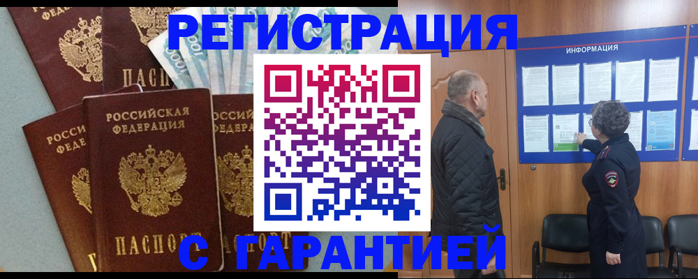 прописка иностранных граждан в Куйбышеве