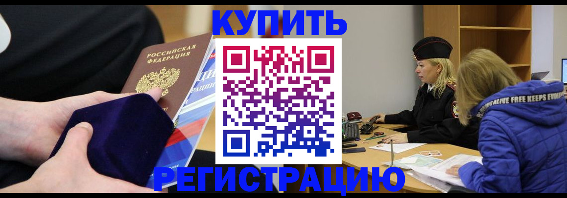 прописка 2025 в Куйбышеве