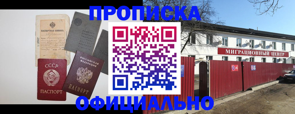 прописка паспорт в Куйбышеве